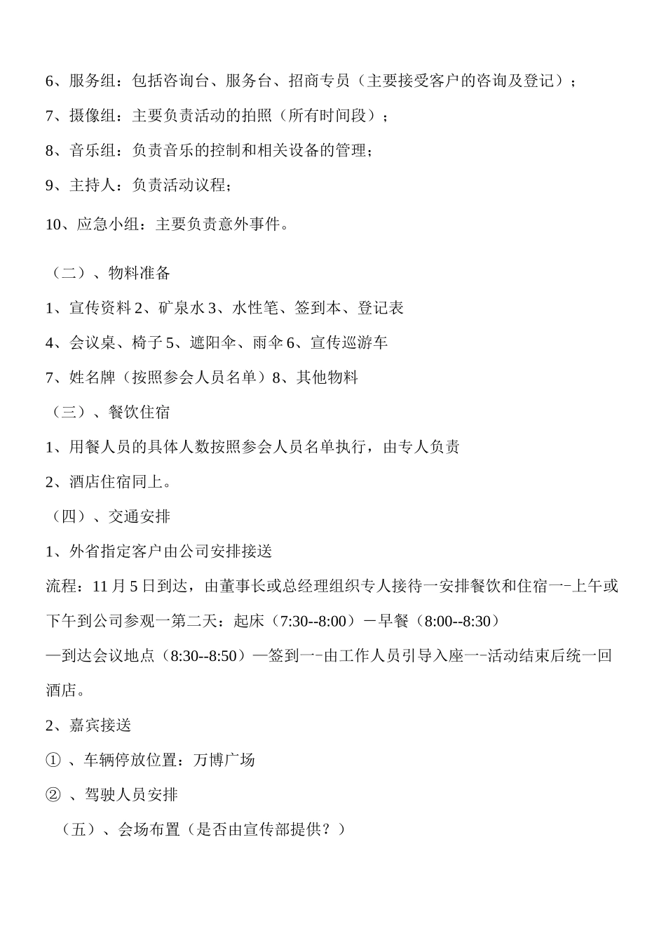 招商会策划方案_第2页