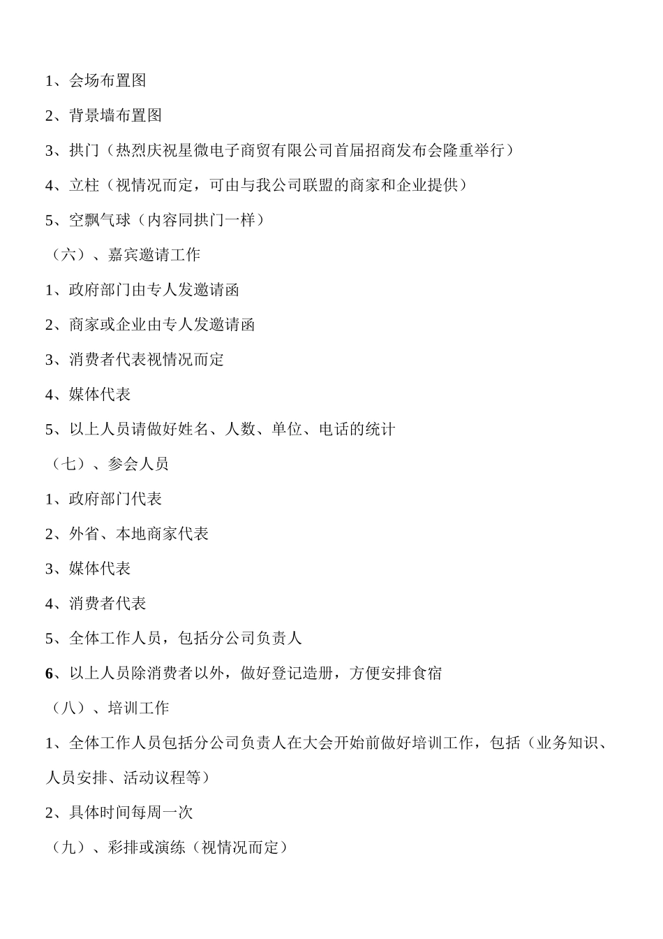 招商会策划方案_第3页