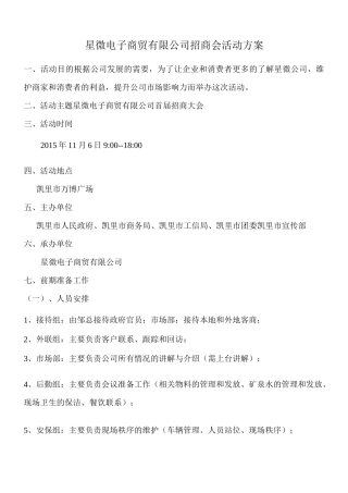 招商会策划方案