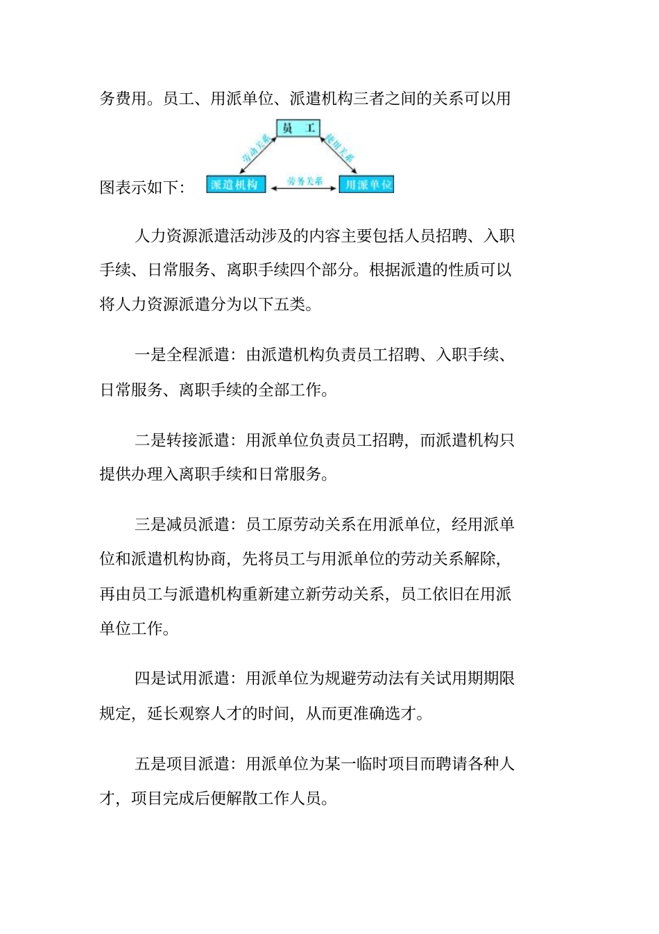 人力资源外包的三种方式_第2页