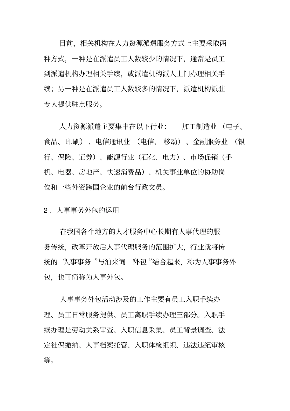 人力资源外包的三种方式_第3页