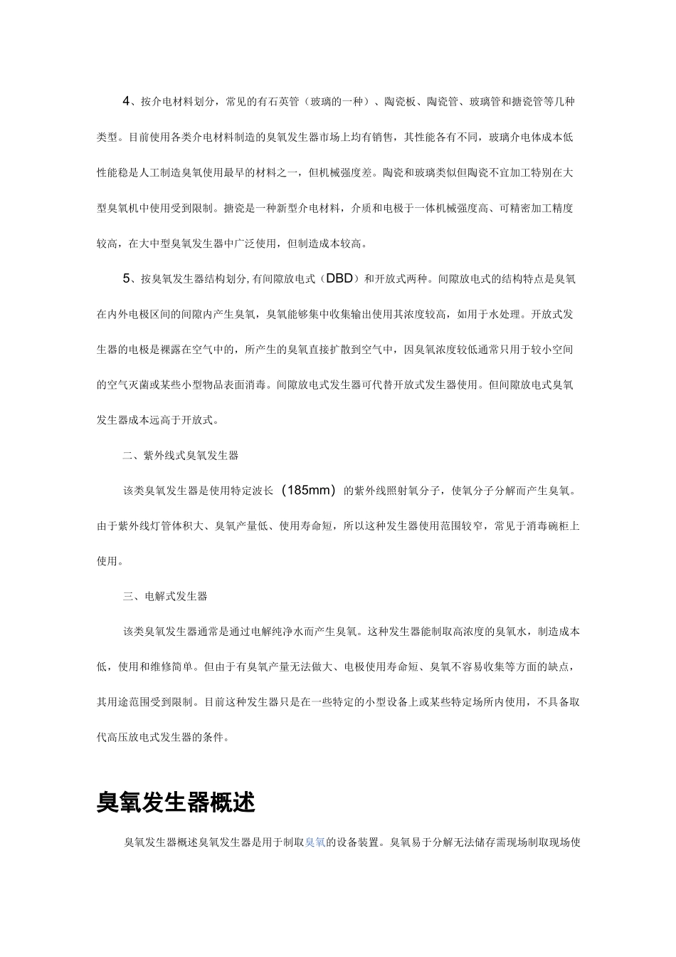 臭氧发生器工作原理_第2页