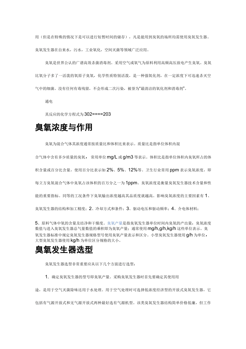 臭氧发生器工作原理_第3页