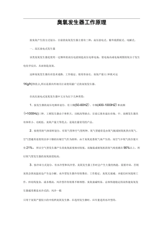 臭氧发生器工作原理