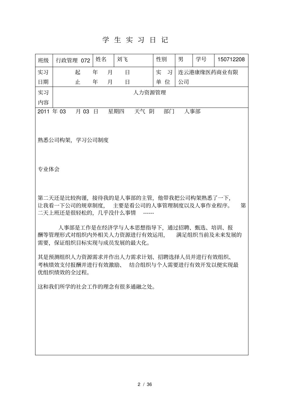 人力资源实习日记_第2页