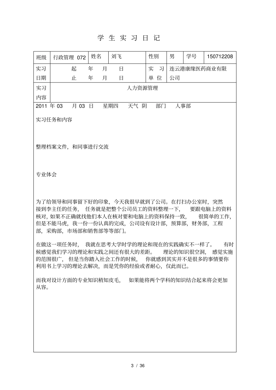 人力资源实习日记_第3页