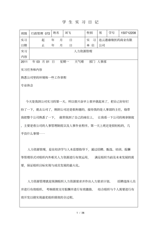 人力资源实习日记