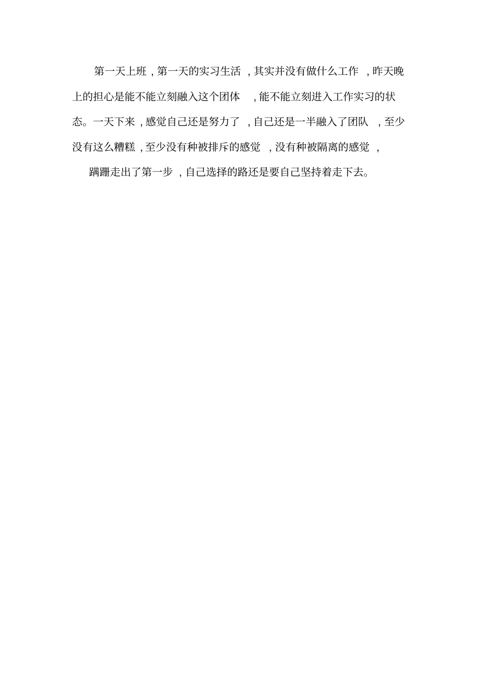 人力资源实习日记报告_第2页