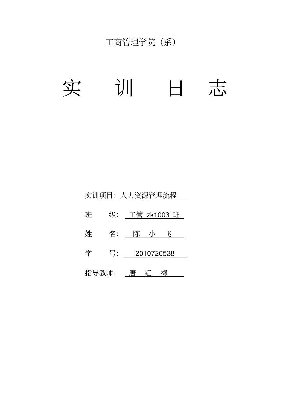 人力资源实训日志_第2页