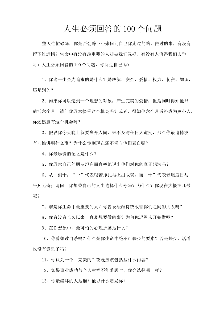 人生100个问题_第1页