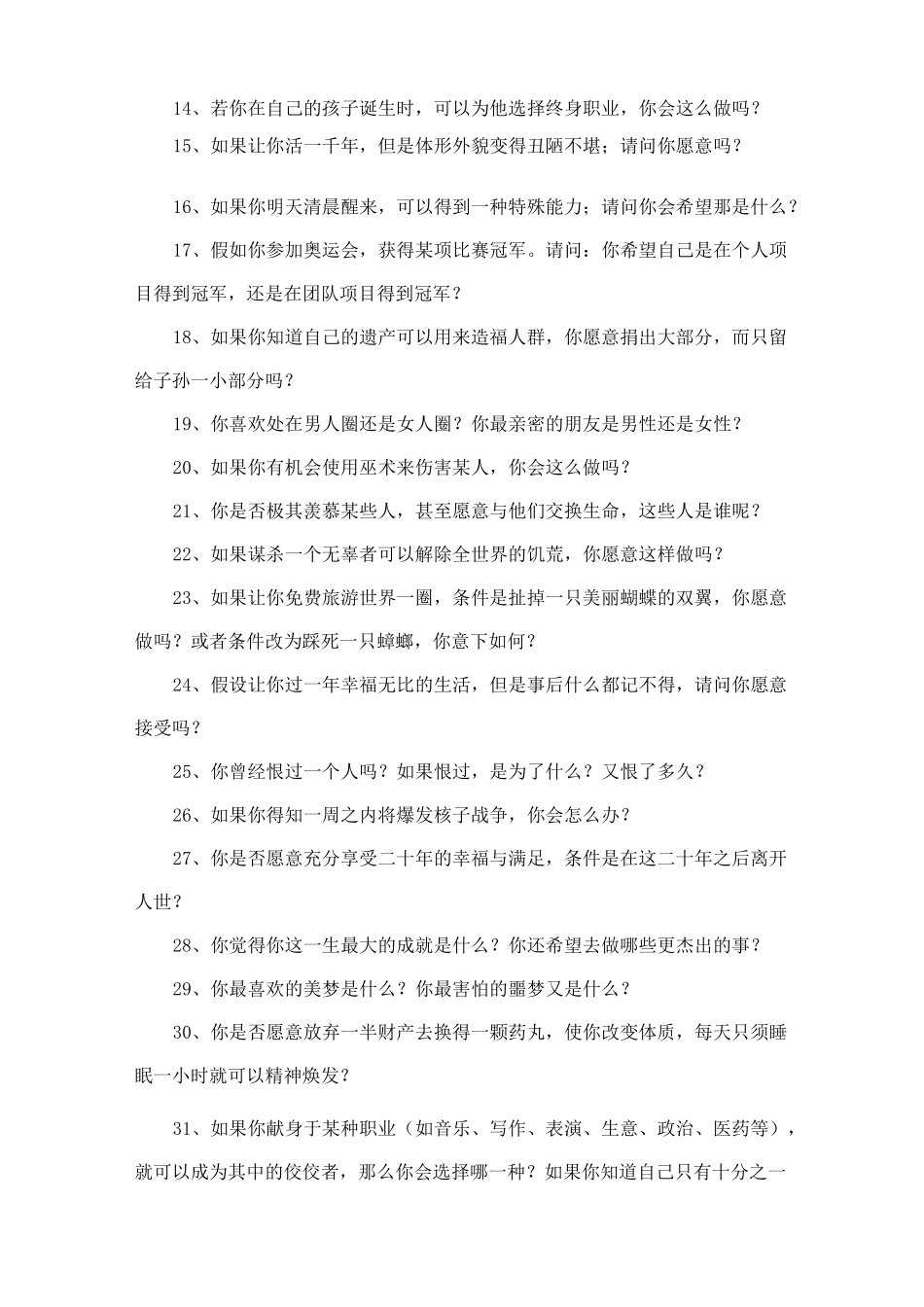 人生100个问题_第2页