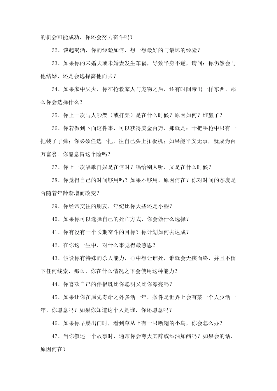 人生100个问题_第3页