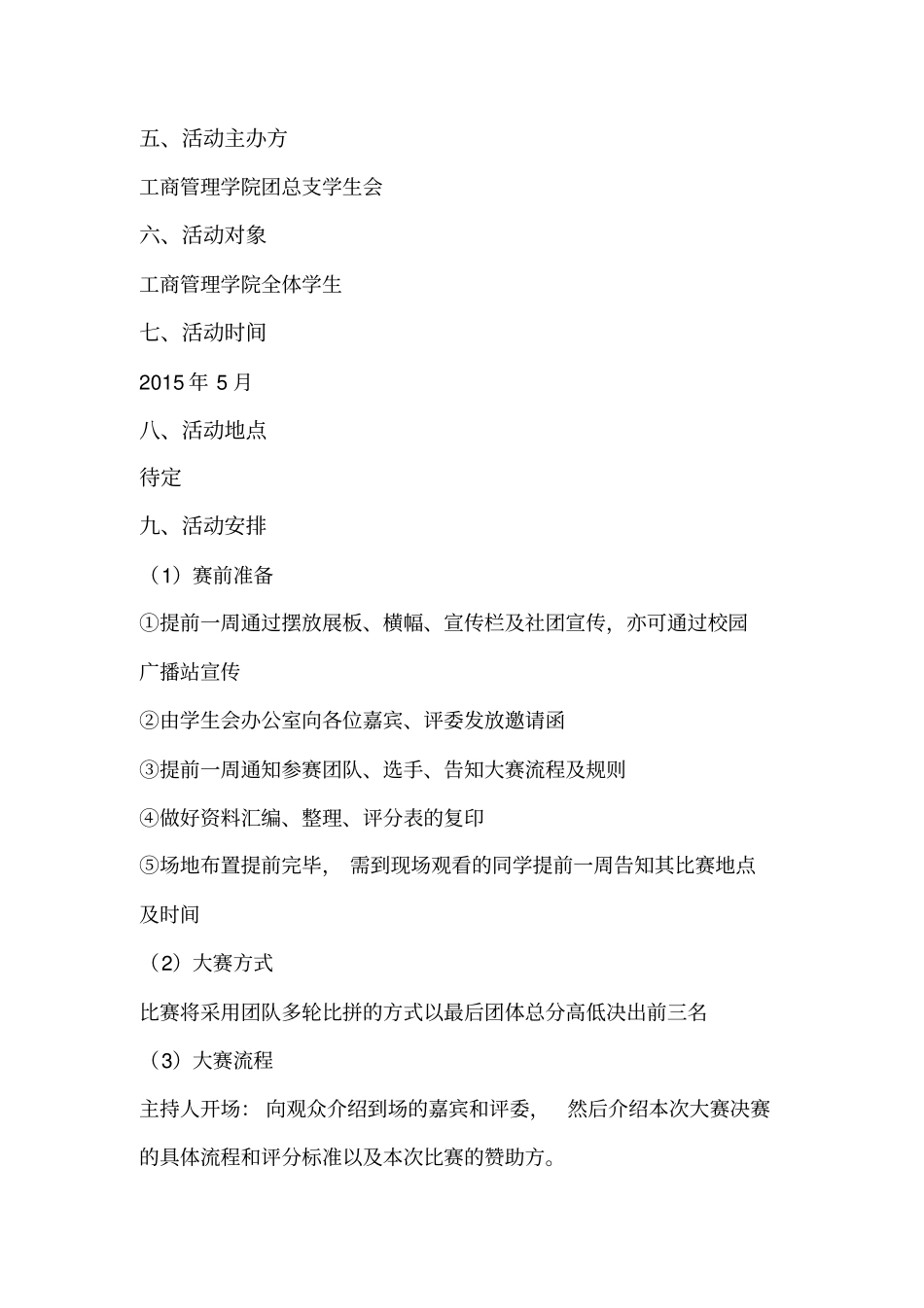 人力资源大赛策划_第2页