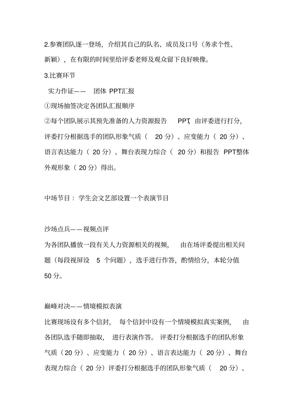 人力资源大赛策划_第3页