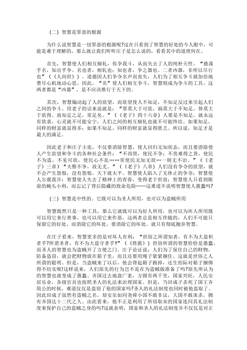 绝圣弃智——庄子对人类智慧的批判_第2页