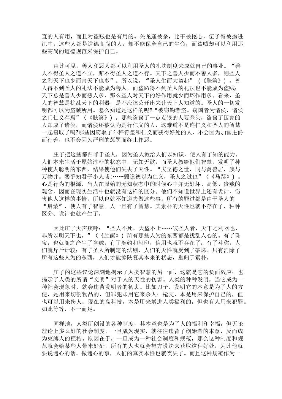 绝圣弃智——庄子对人类智慧的批判_第3页