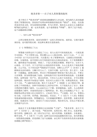 绝圣弃智——庄子对人类智慧的批判