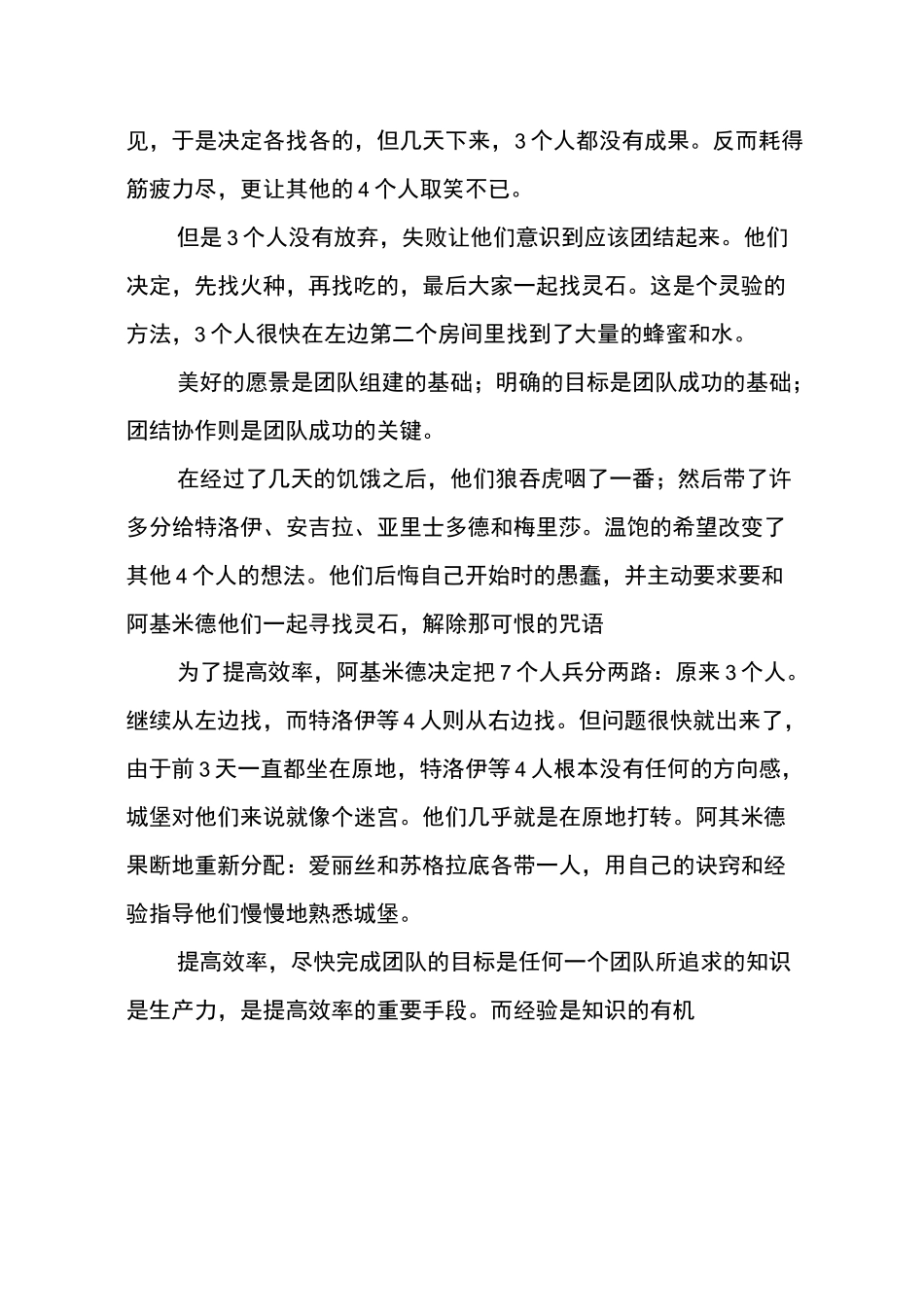 团队合作的事例_第2页