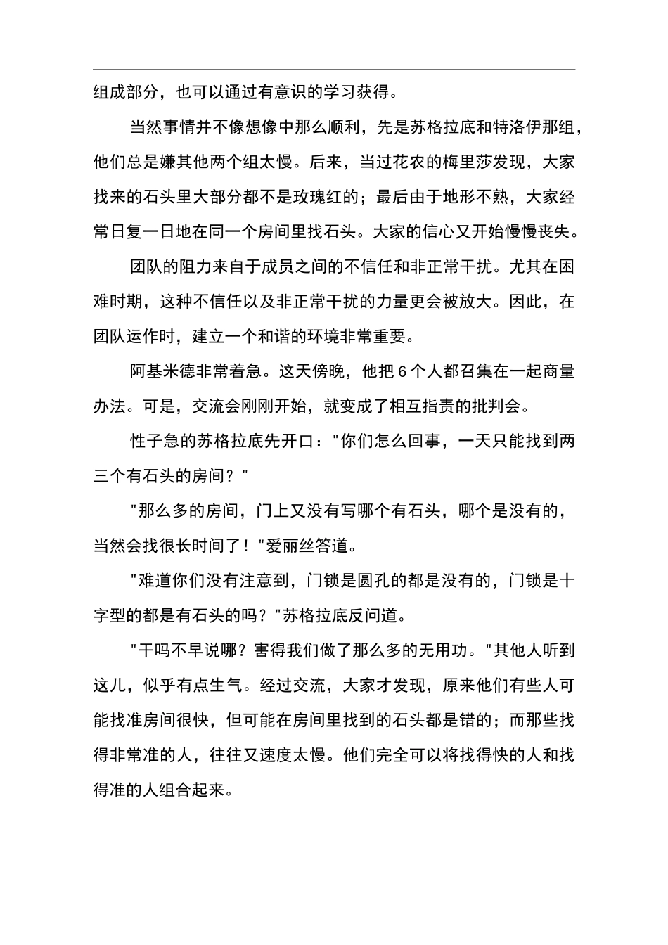 团队合作的事例_第3页