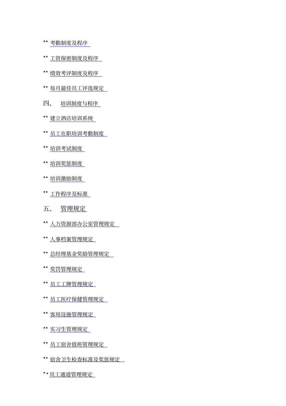 人力资源岗位职责及素质要求47_第2页