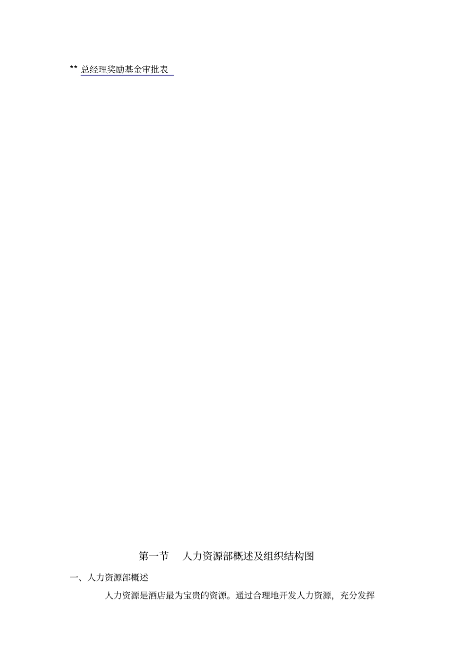 人力资源岗位职责及素质要求47_第3页