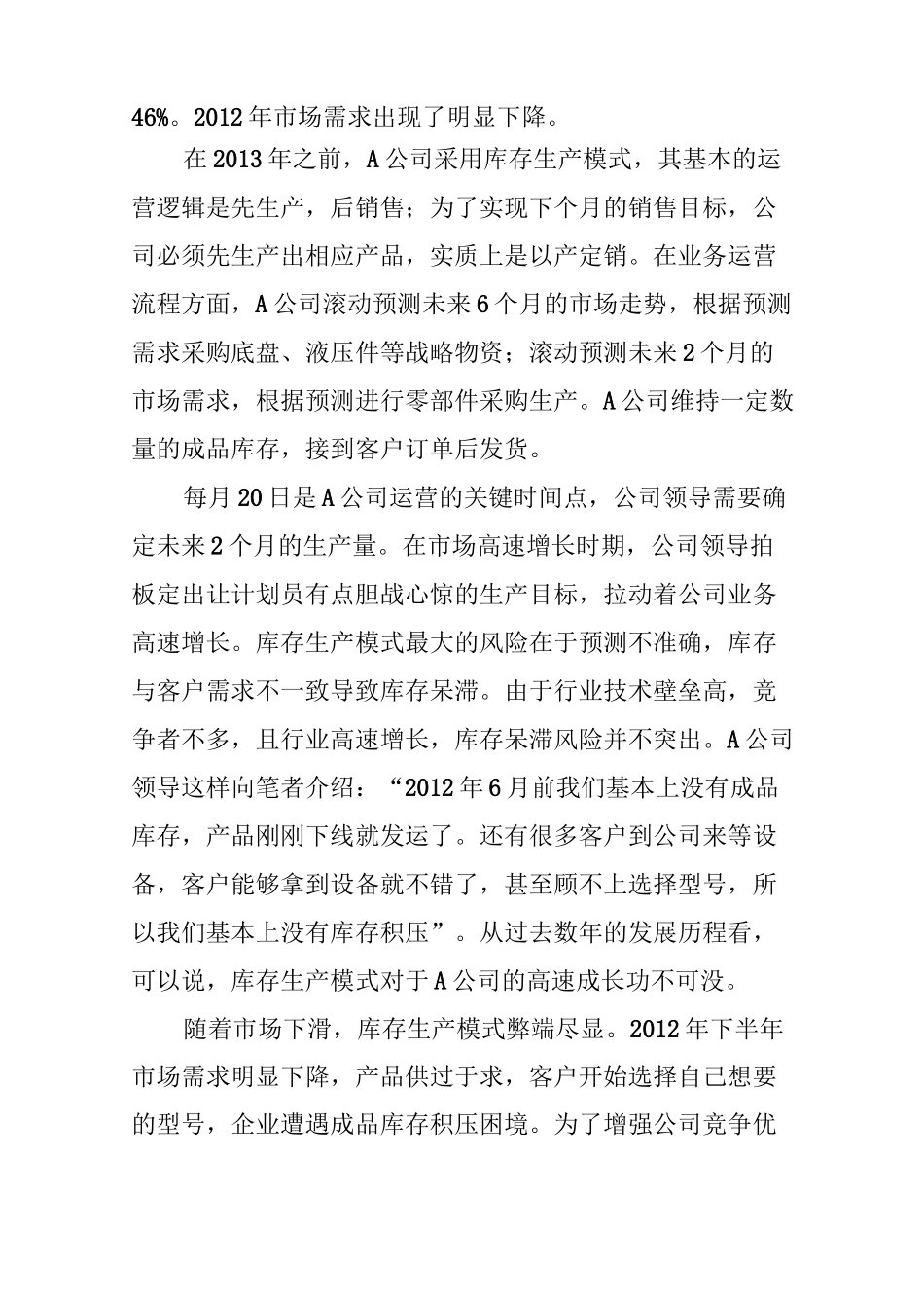 从库存生产模式到快速响应模式_第2页