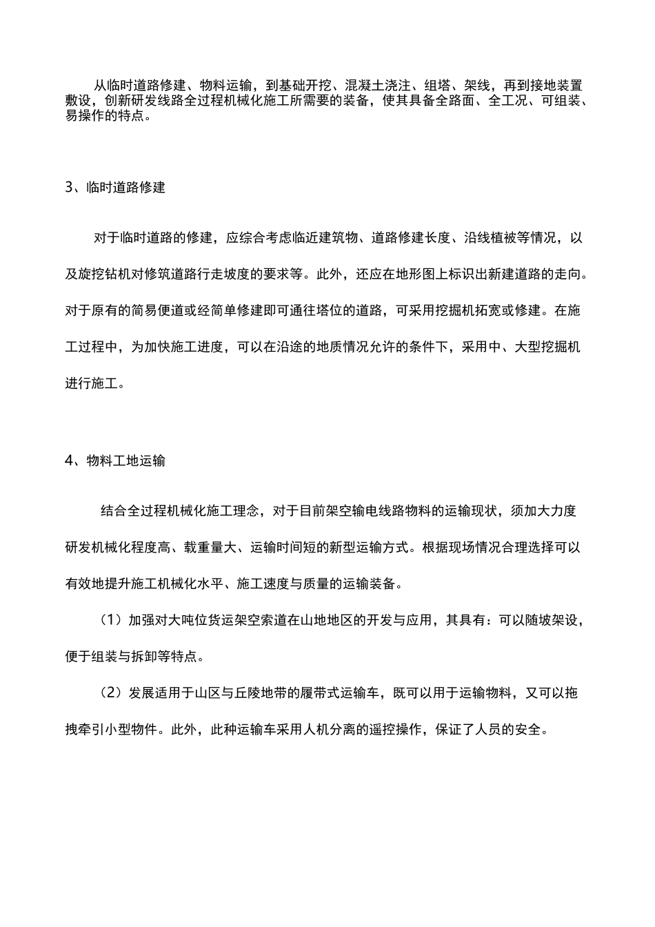 输电线路工程机械化施工_第3页