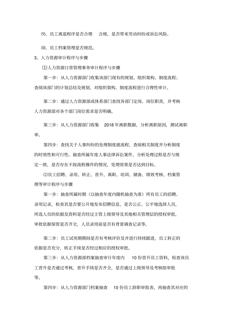 人力资源审计工作方案_第2页