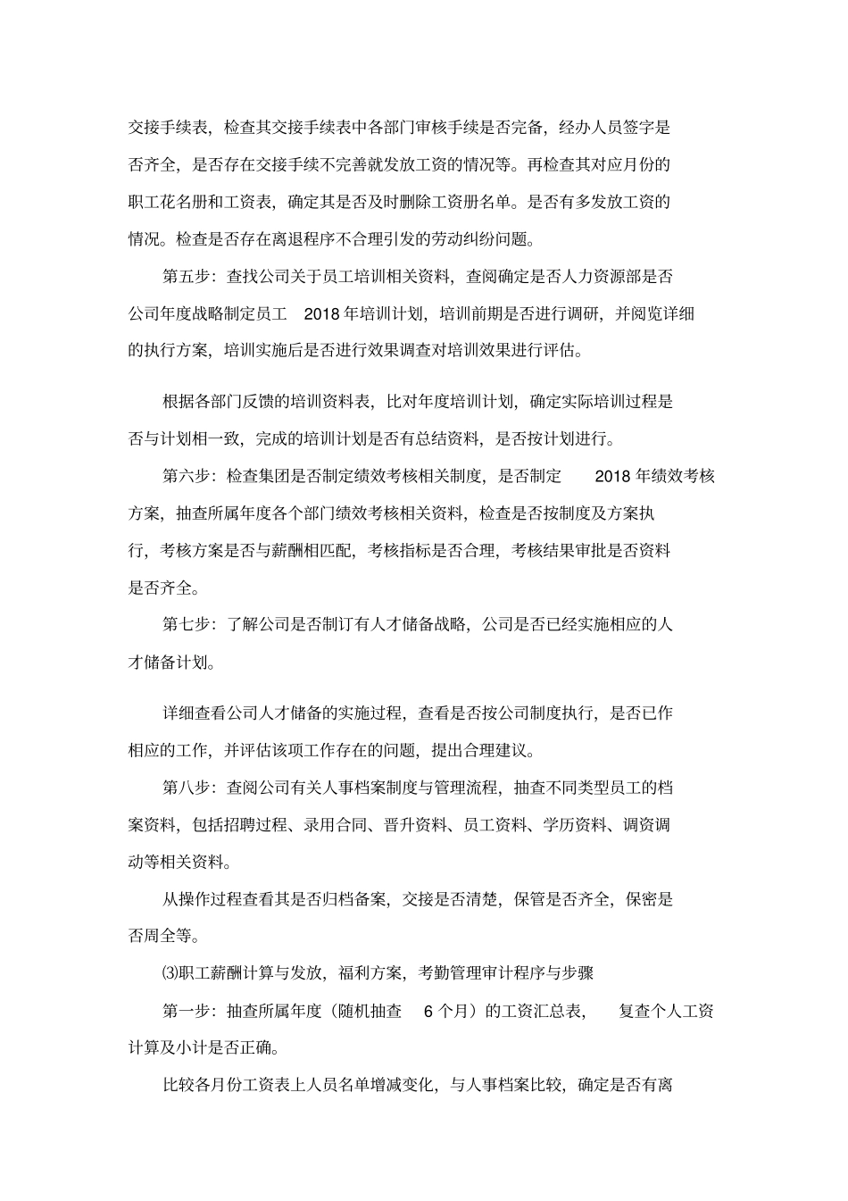 人力资源审计工作方案_第3页