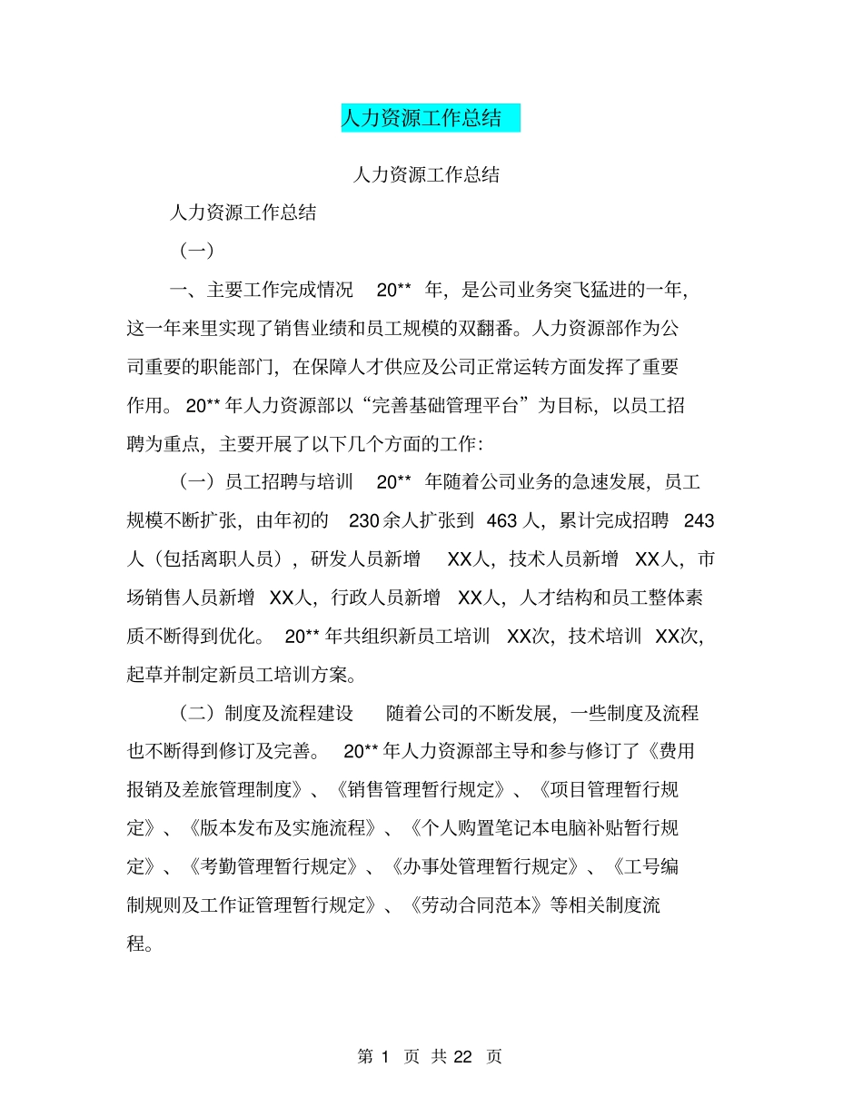 人力资源工作总结【可编辑版】_第1页
