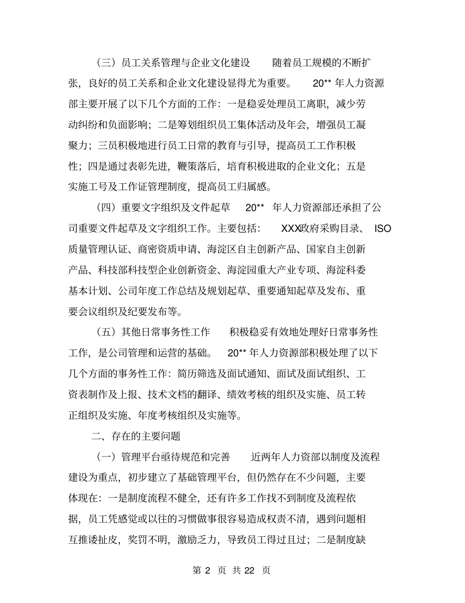 人力资源工作总结【可编辑版】_第2页