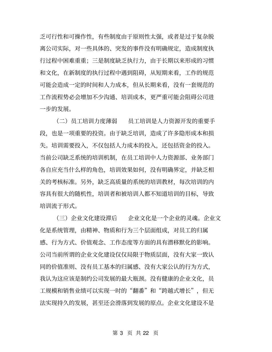 人力资源工作总结【可编辑版】_第3页