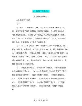 人力资源工作总结【可编辑版】