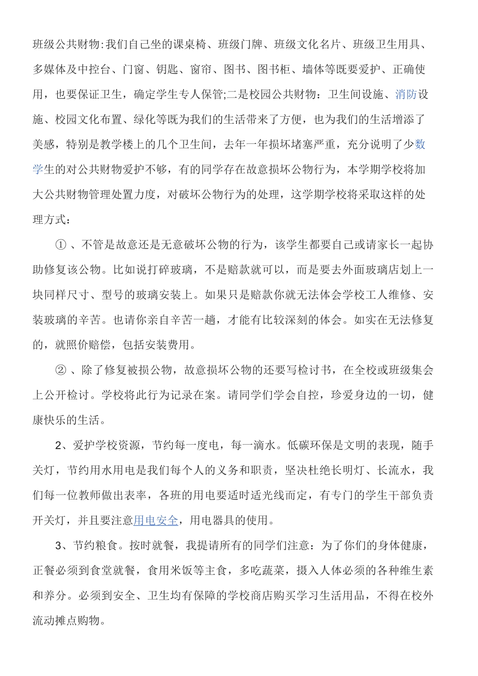 后勤主任发言稿_第2页