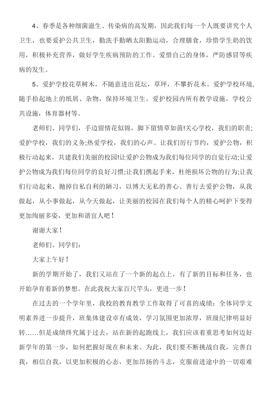 后勤主任发言稿_第3页
