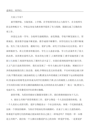 后勤主任发言稿
