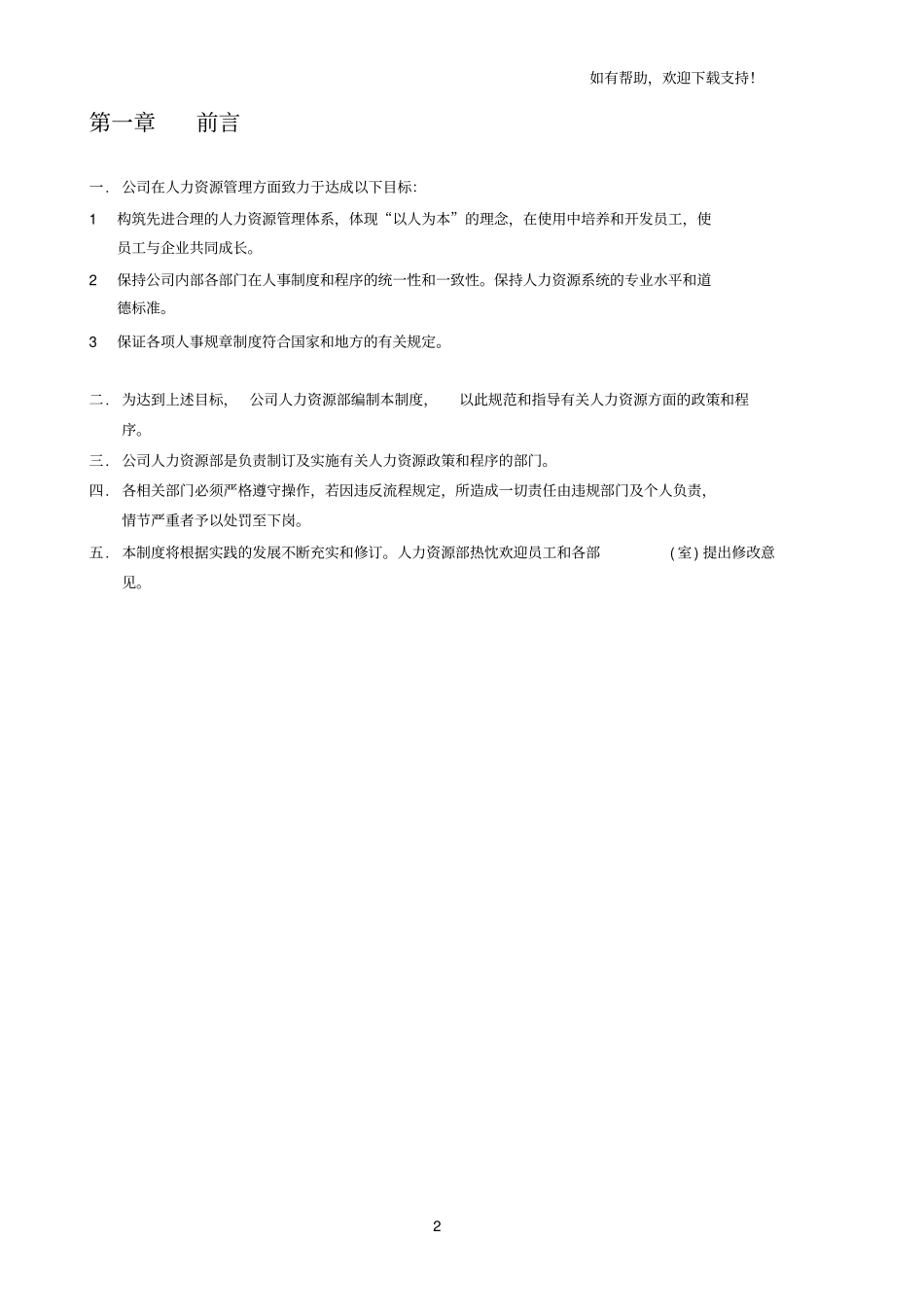 人力资源工作规范_第2页