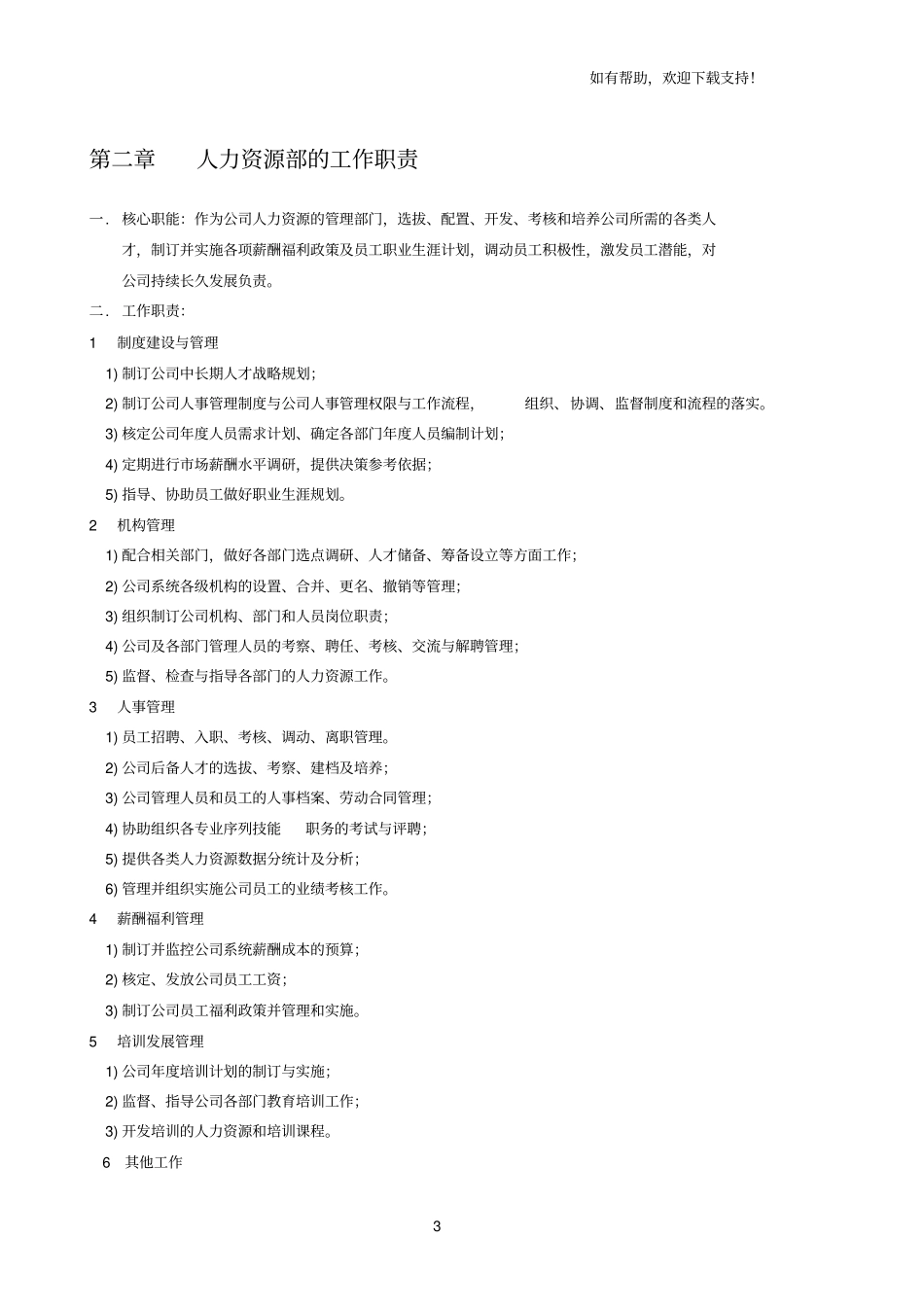 人力资源工作规范_第3页