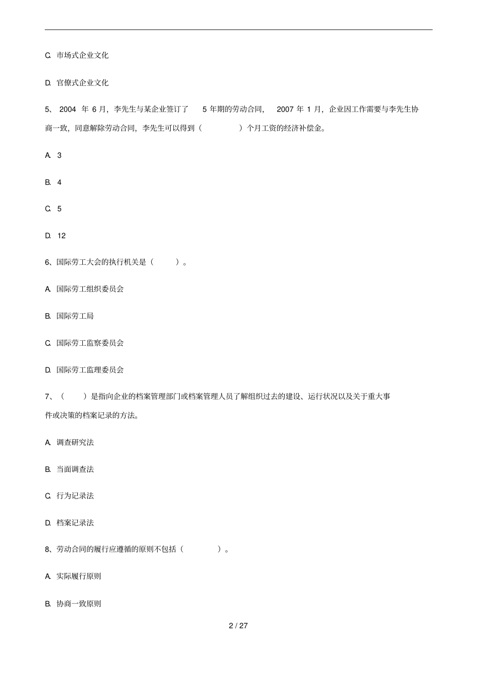 人力资源师一级专业技能考点冲刺经典习题集锦_第2页