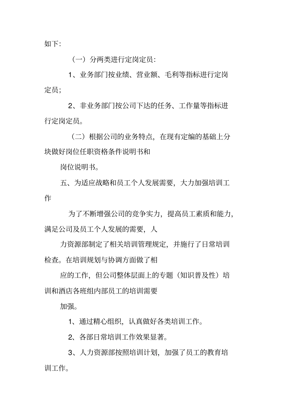 人力资源工作总结报告_第3页