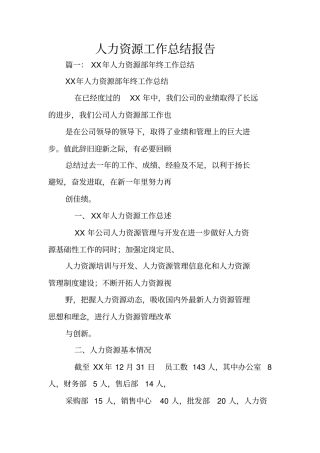人力资源工作总结报告