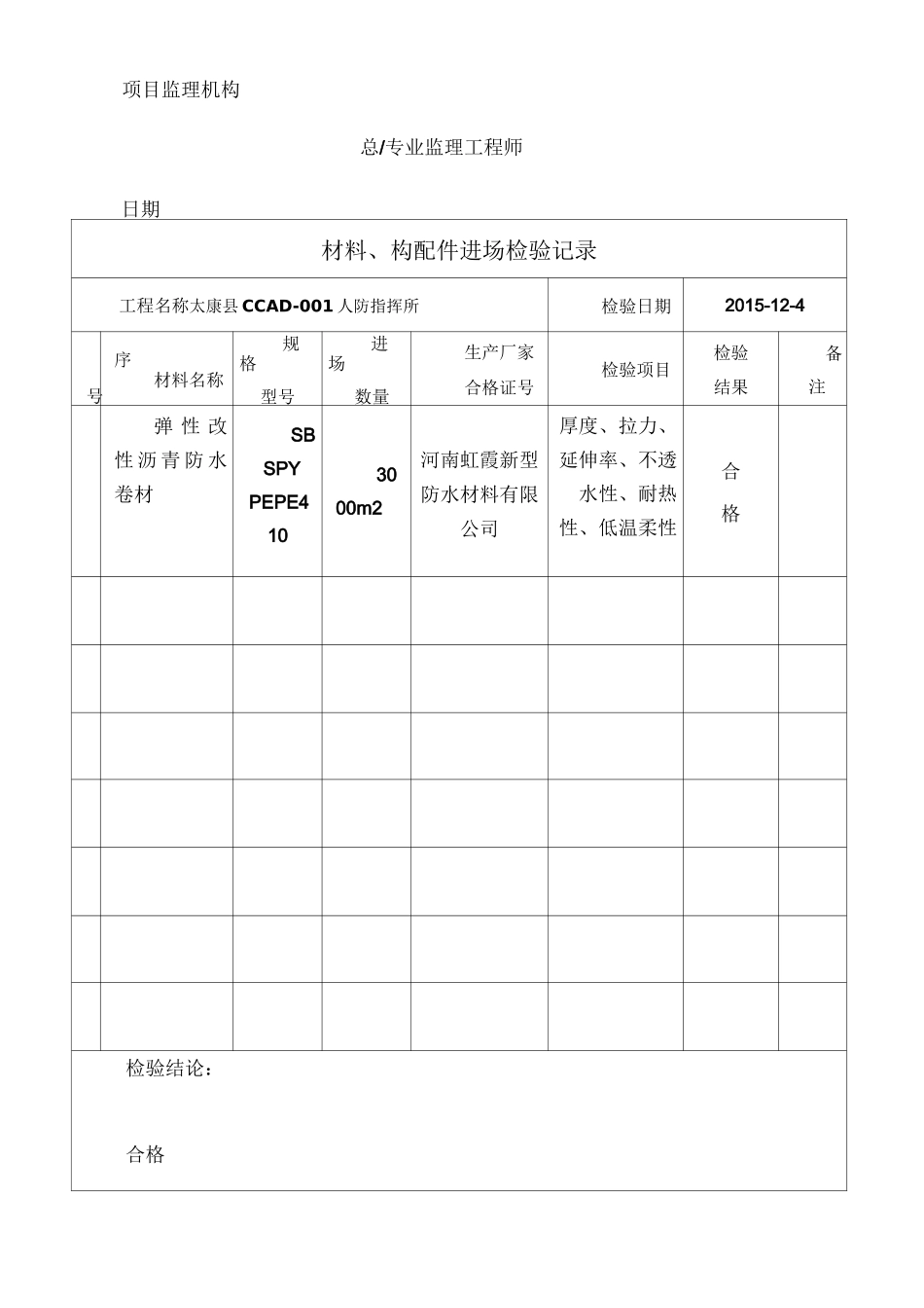 工程材料构配件设备报审表(1)_第2页