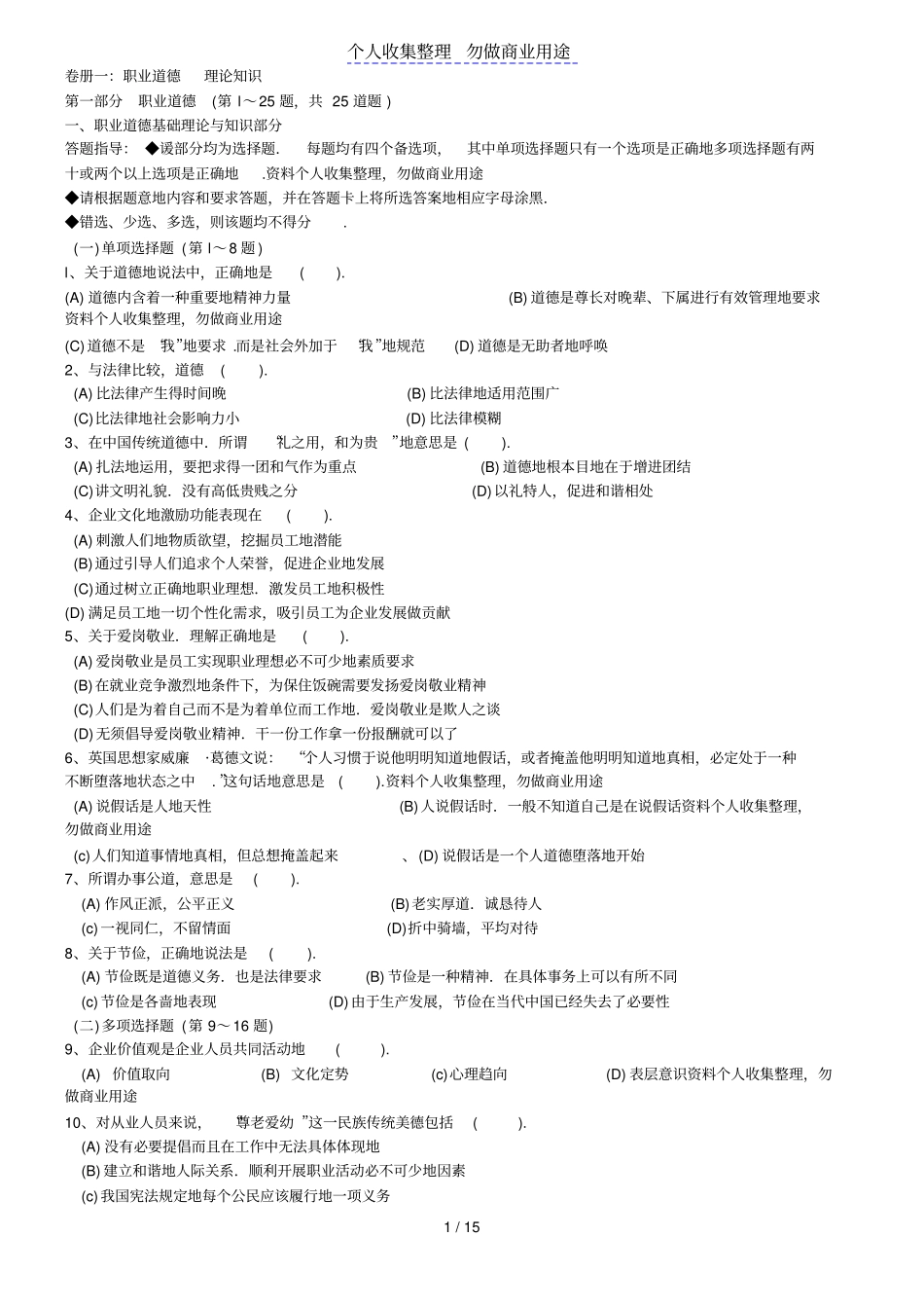 人力资源师三级考试真题及答案_第1页