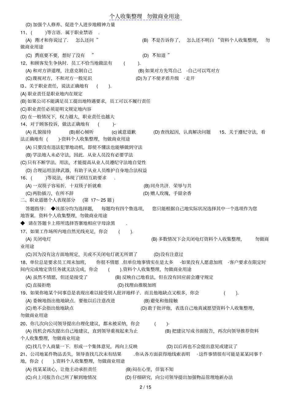 人力资源师三级考试真题及答案_第2页