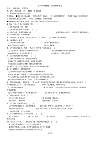 人力资源师三级考试真题及答案