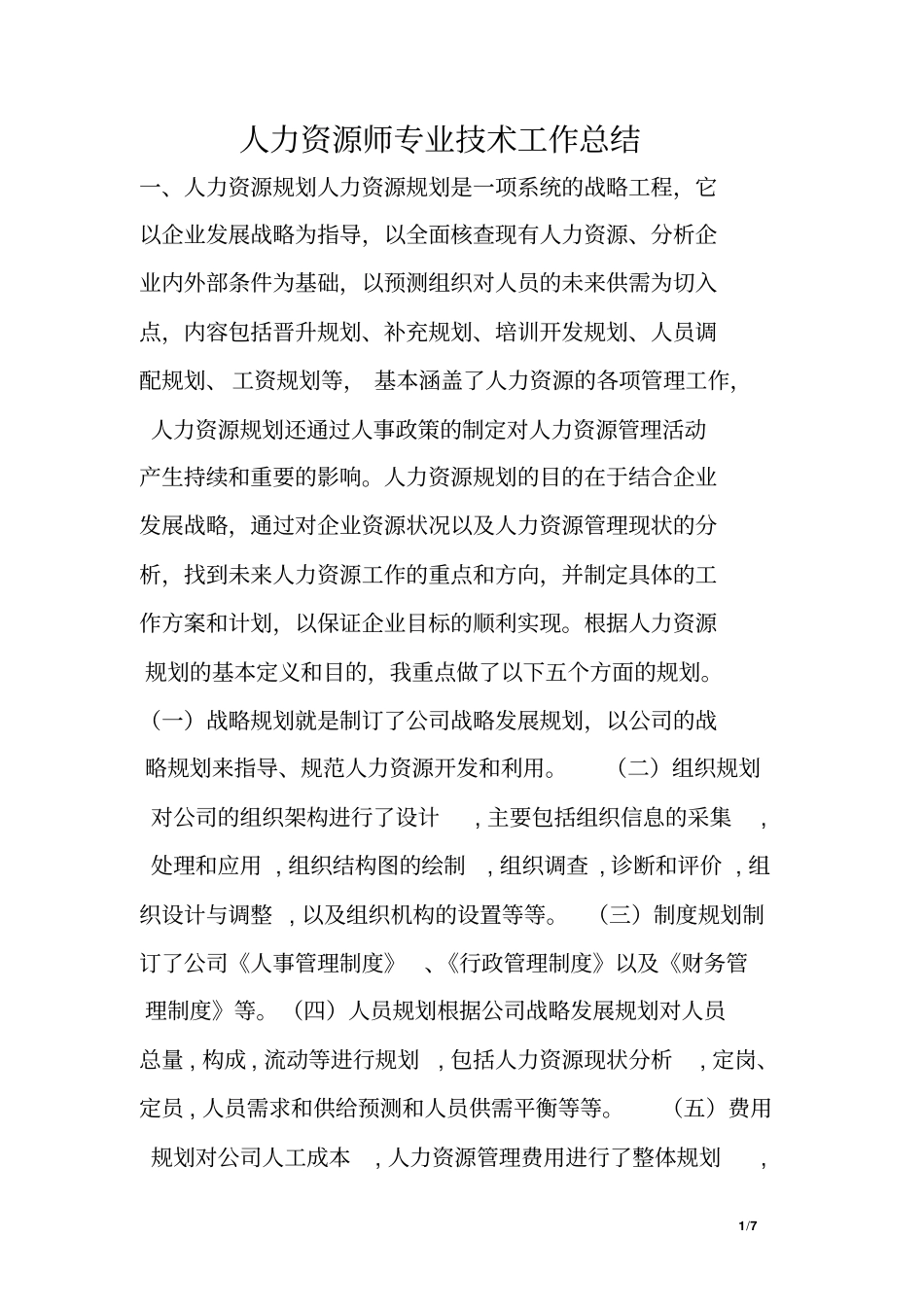 人力资源师专业技术工作总结_第1页