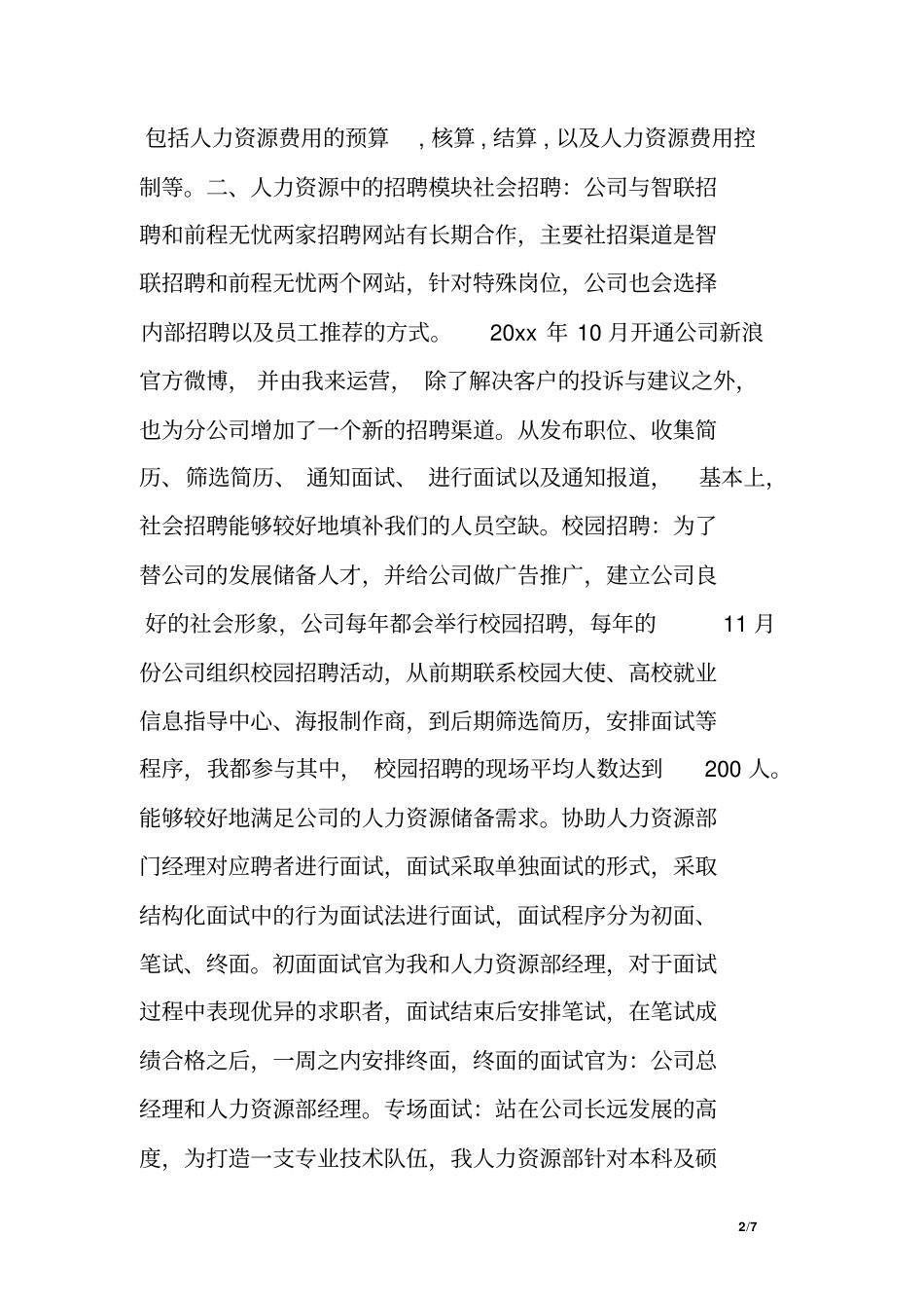 人力资源师专业技术工作总结_第2页