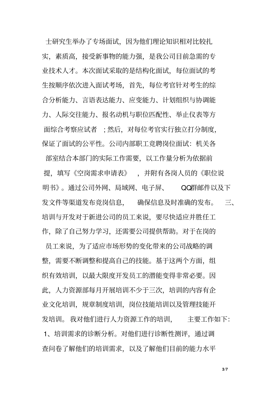 人力资源师专业技术工作总结_第3页