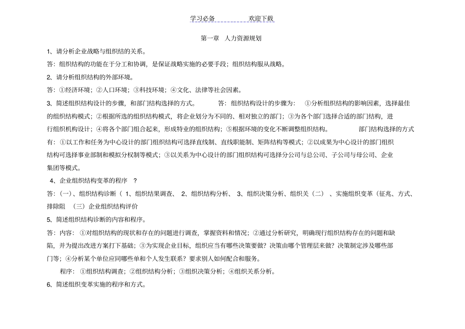 人力资源师二级考试必背题总结_第1页