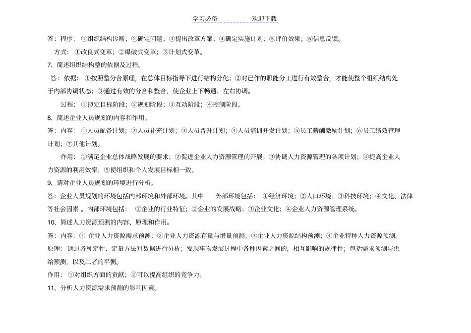 人力资源师二级考试必背题总结_第2页